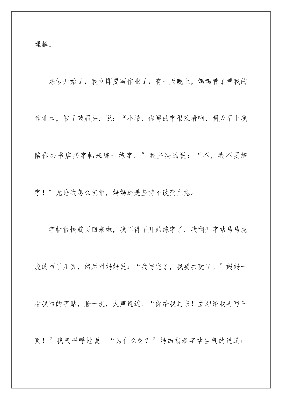 2024年有关谚语的作文锦集5篇_第2页