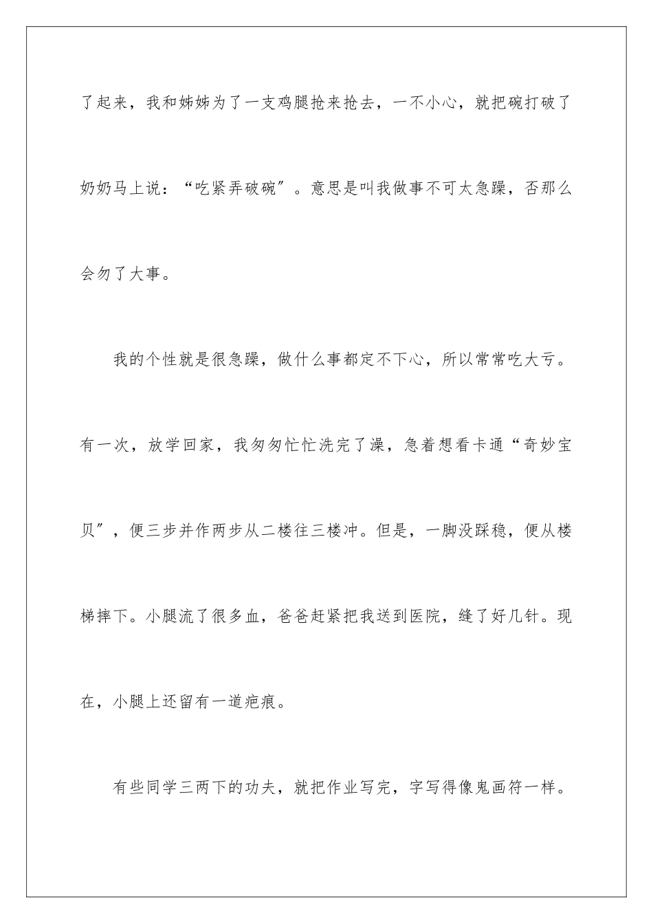 2024年有关谚语的作文锦集6篇_第2页