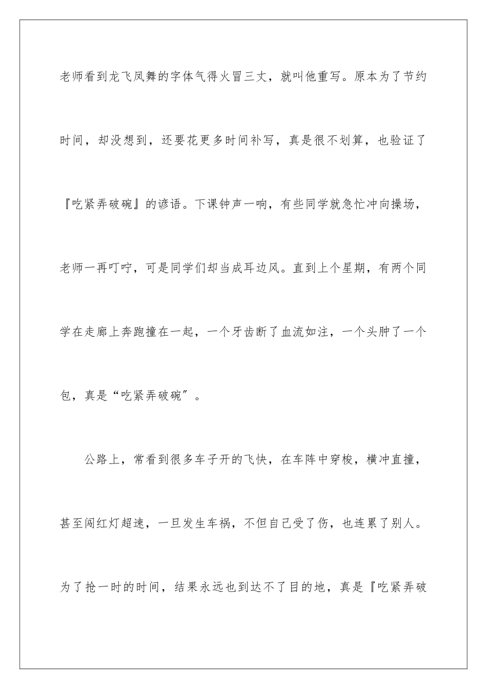 2024年有关谚语的作文锦集6篇_第3页