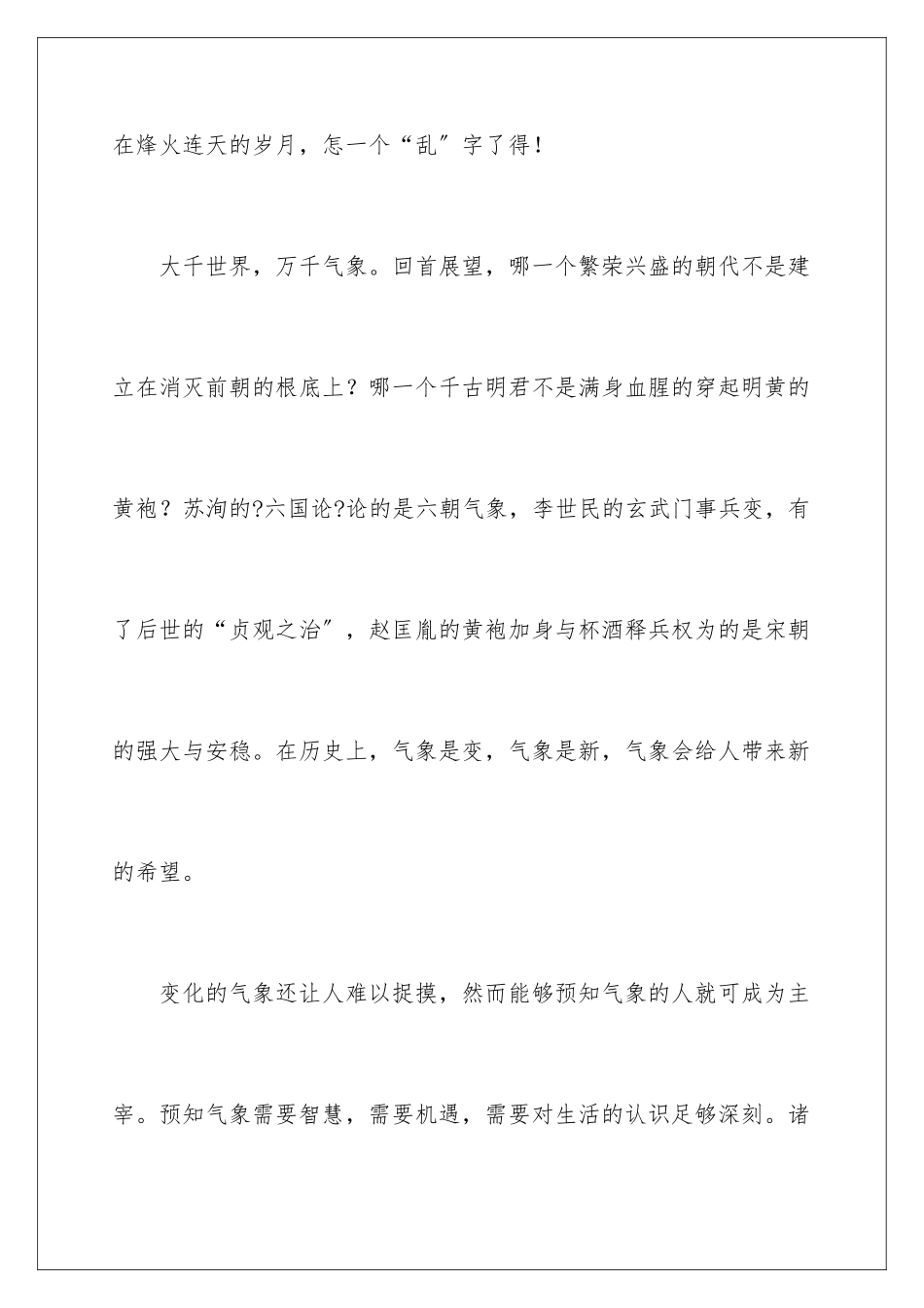 2024年有关谚语的作文锦集9篇_第2页