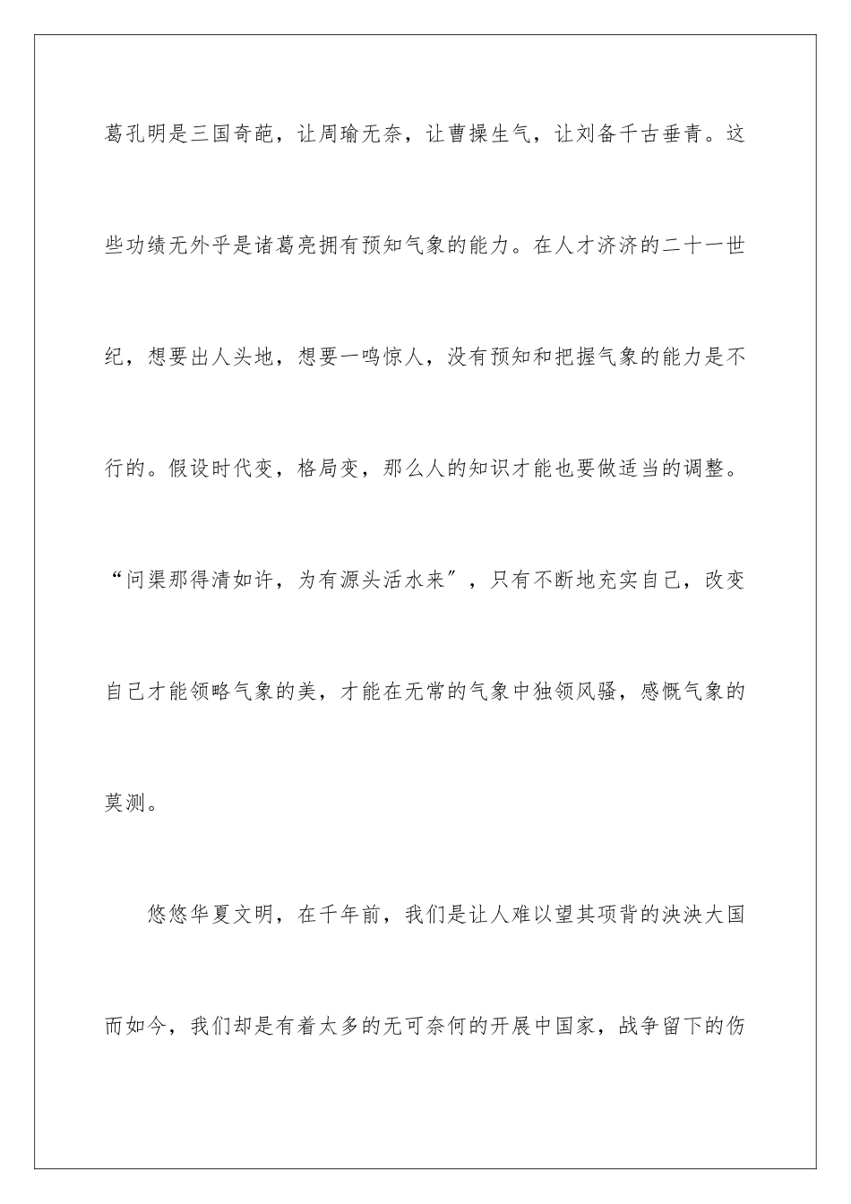 2024年有关谚语的作文锦集9篇_第3页
