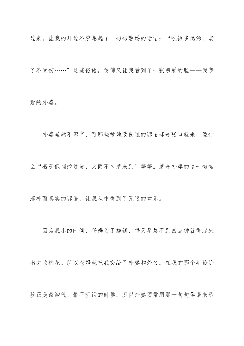 2024年有关谚语的作文锦集五篇_第2页