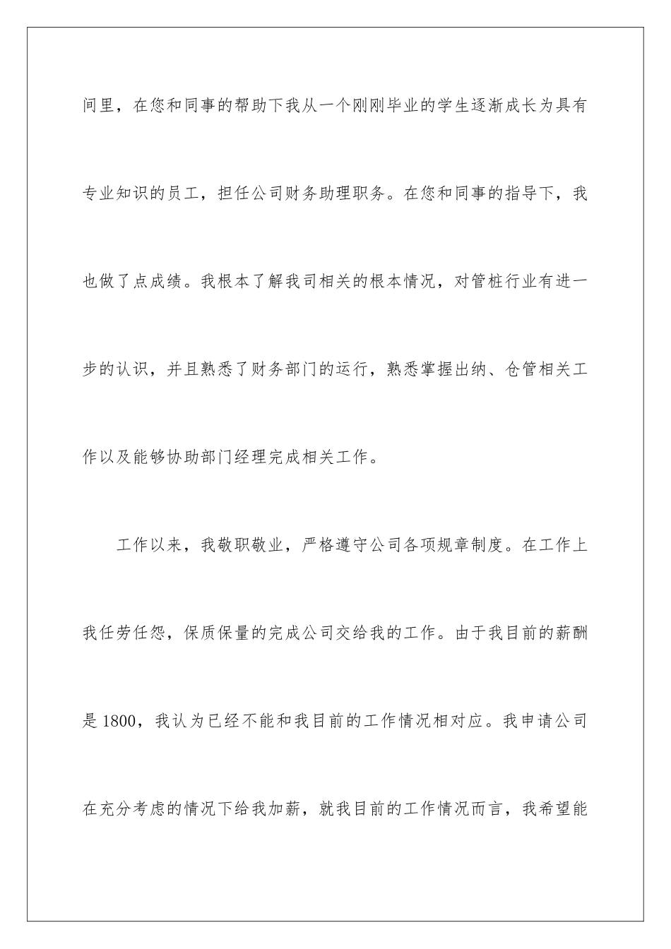 2024年有关调薪申请书锦集五篇_第2页