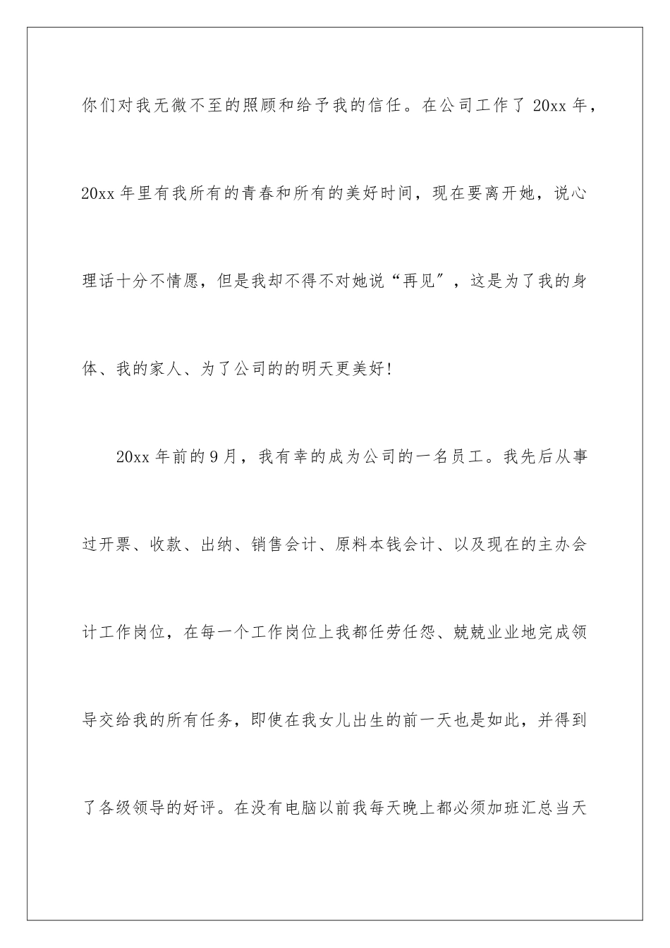 2024年有关财务人员的辞职报告三篇_第2页