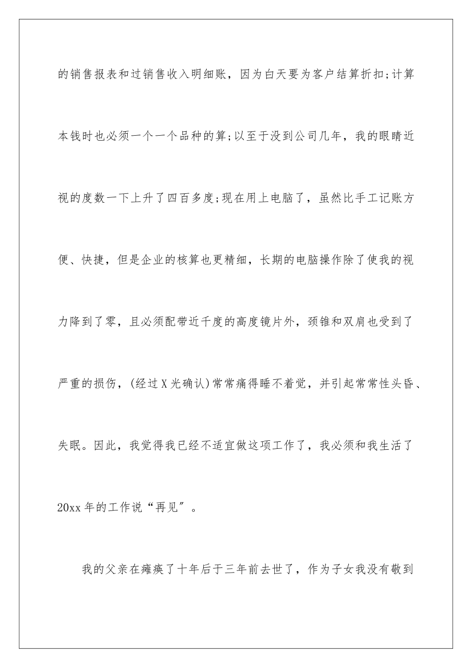 2024年有关财务人员的辞职报告三篇_第3页