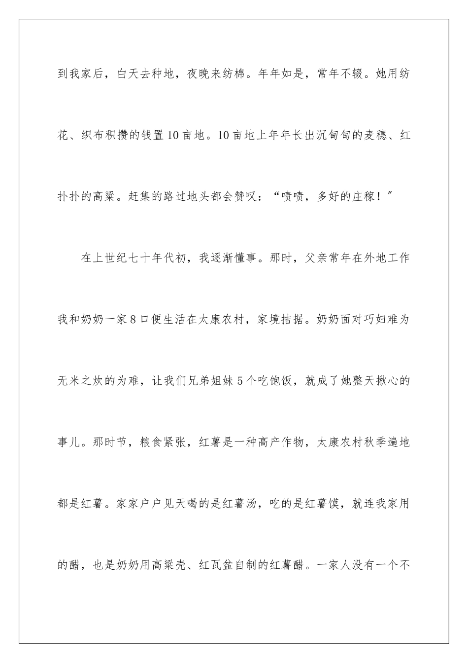 2024年有关谚语的作文集锦6篇_第2页