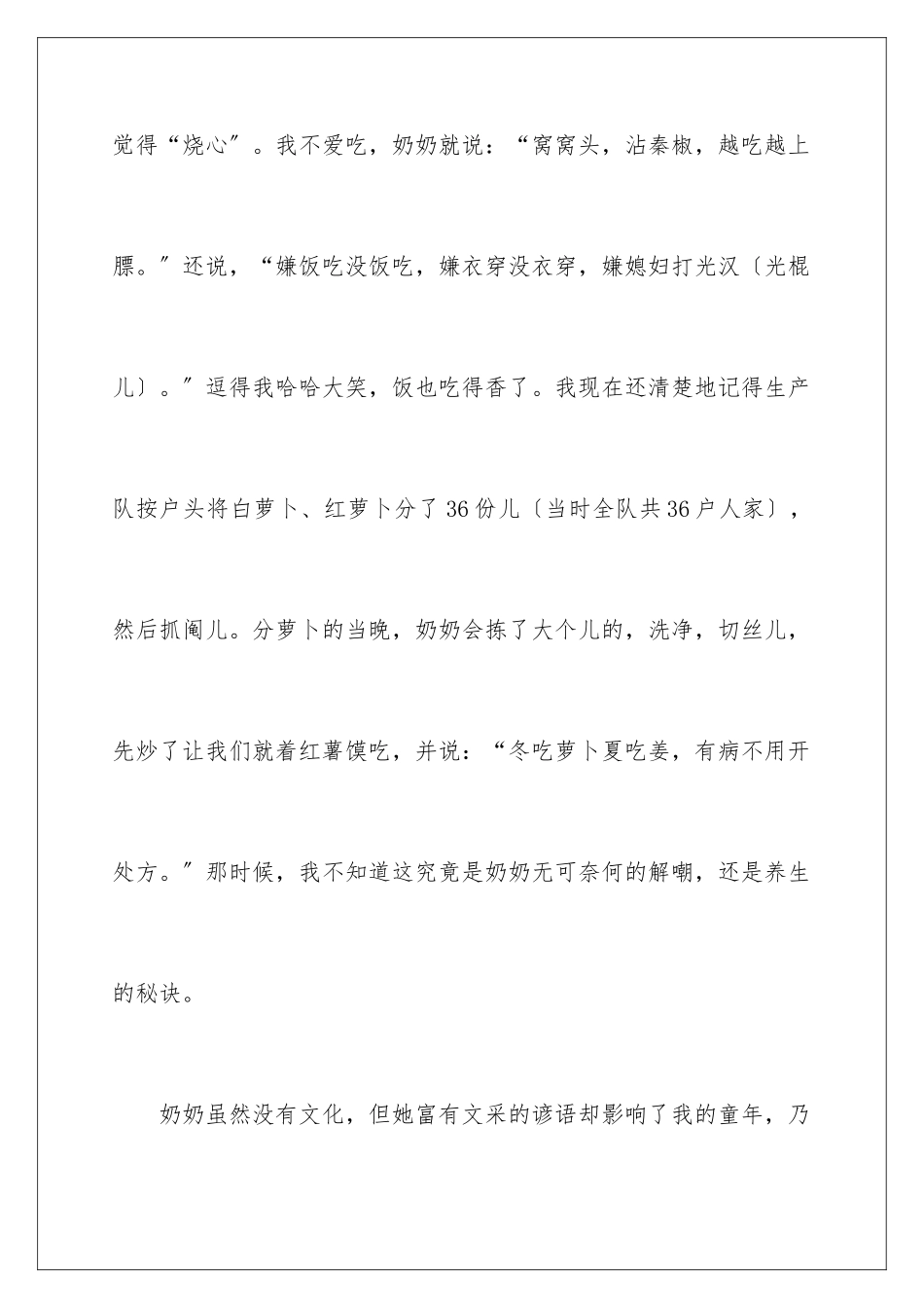 2024年有关谚语的作文集锦6篇_第3页