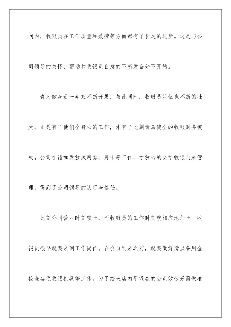 2024年有关调薪申请书集合6篇_第2页