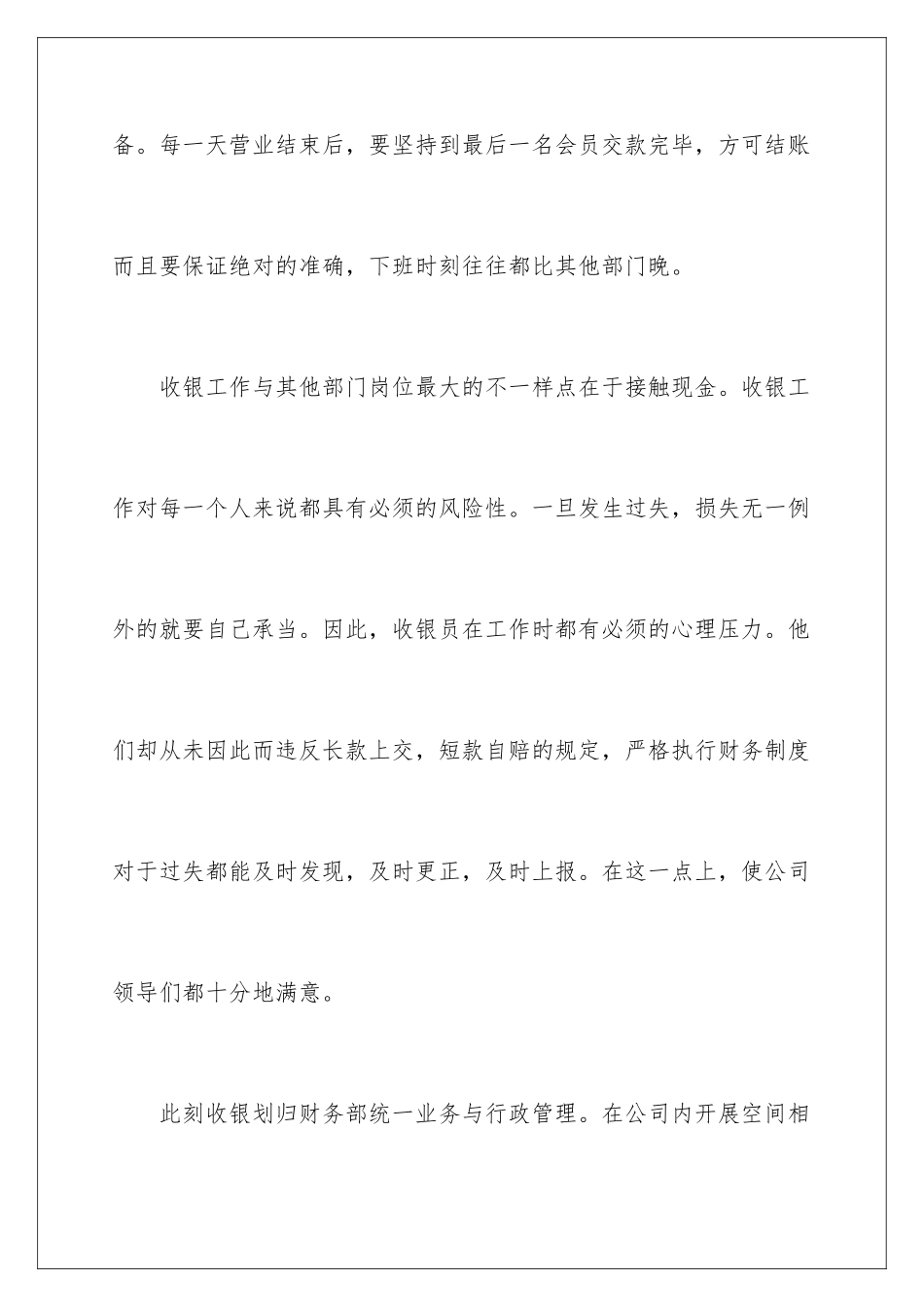 2024年有关调薪申请书集合6篇_第3页