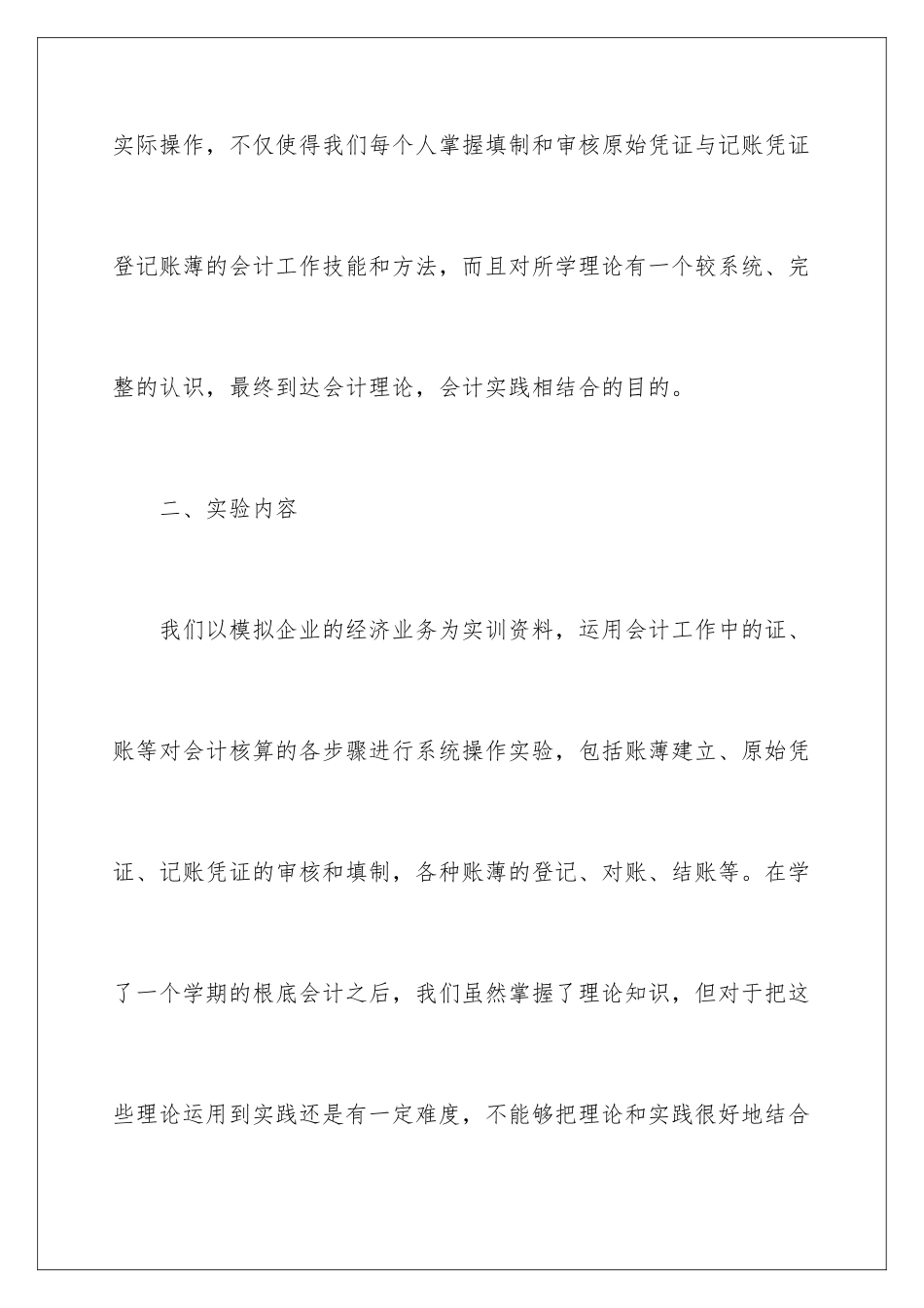 2024年有关财务会计实习报告4篇_第3页