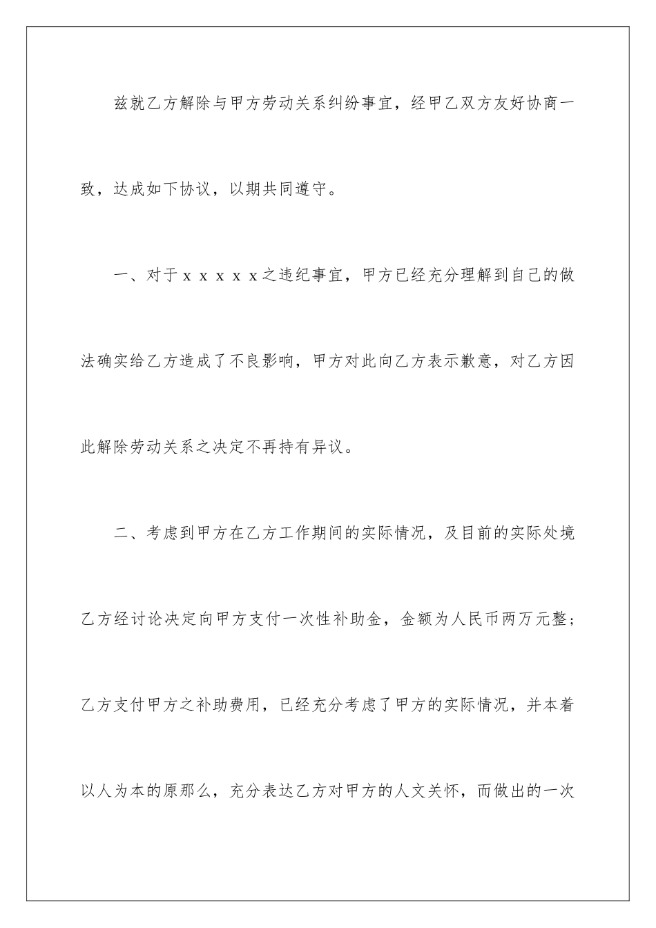 2024年有关调解协议书6篇_第2页