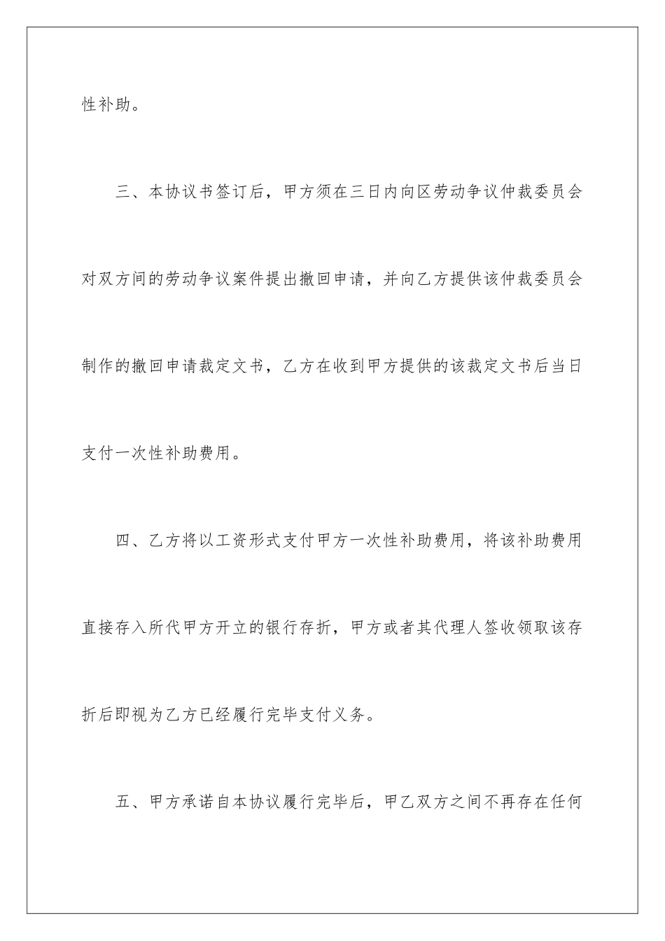 2024年有关调解协议书6篇_第3页