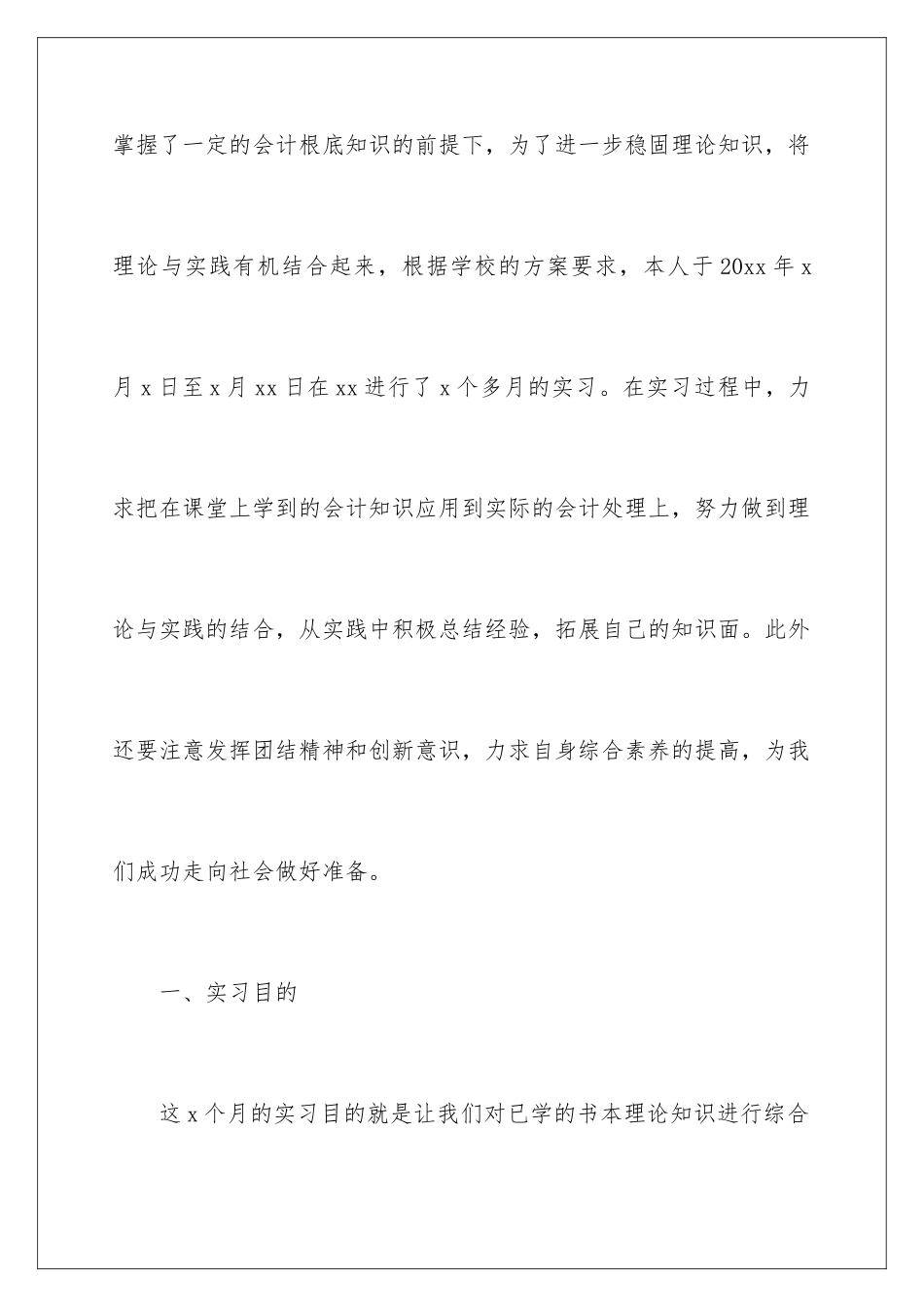 2024年有关财务类实习报告3篇_第2页
