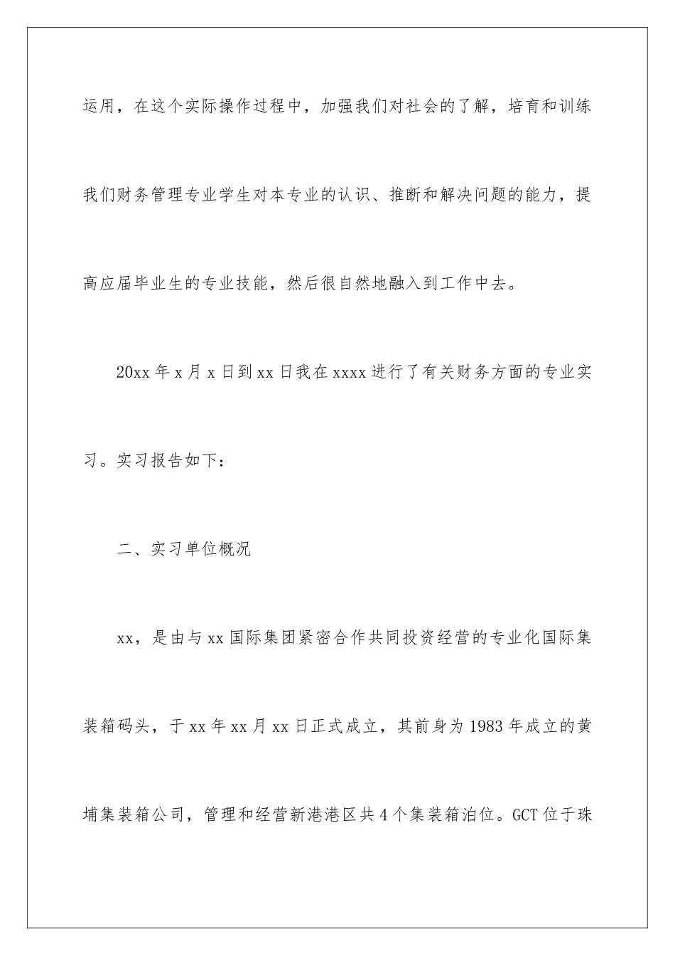 2024年有关财务类实习报告3篇_第3页