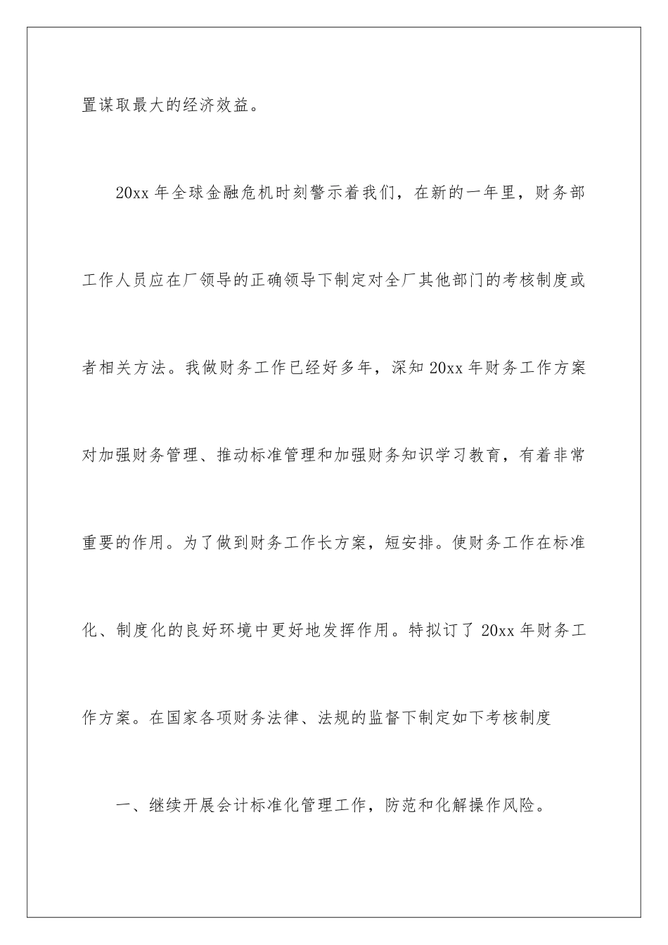 2024年有关财务经理个人工作计划3篇_第2页