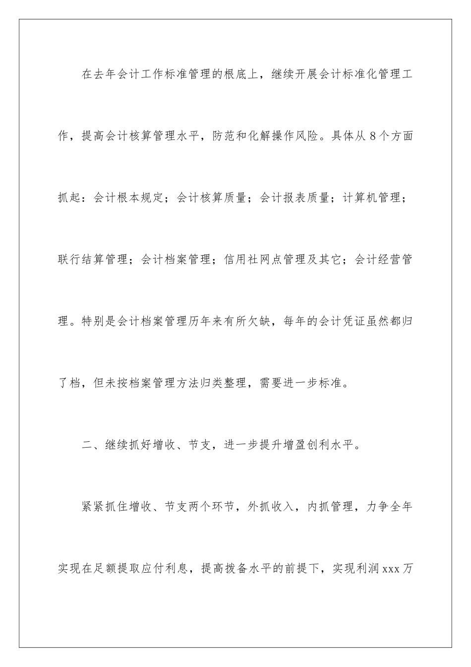 2024年有关财务经理个人工作计划3篇_第3页