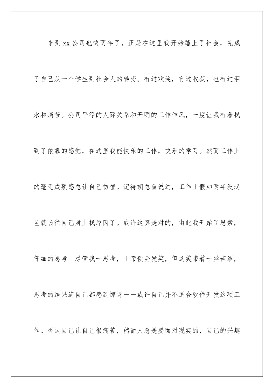 2024年有关财务的辞职报告四篇_第2页