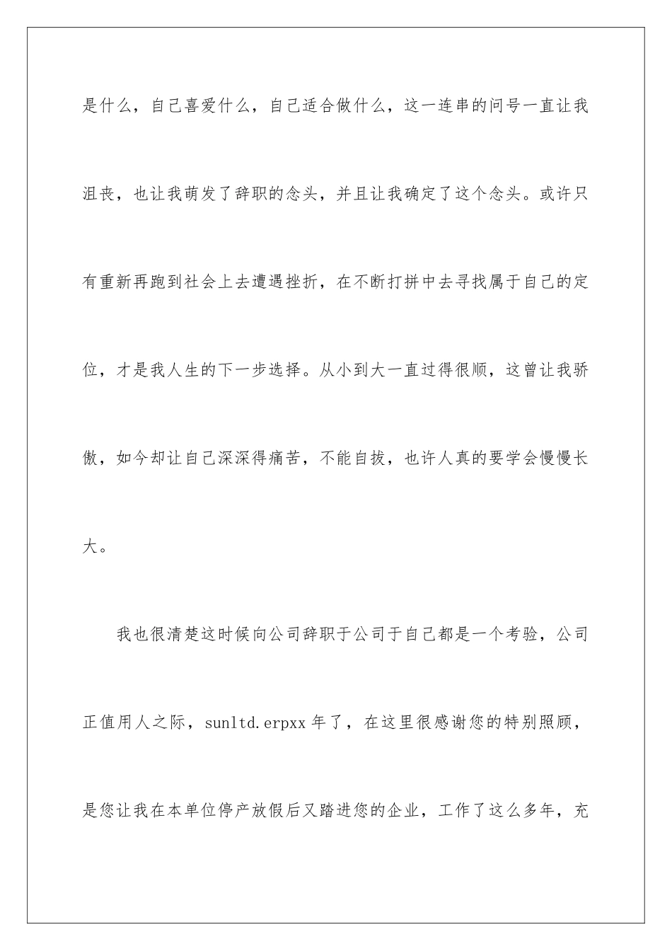 2024年有关财务的辞职报告四篇_第3页