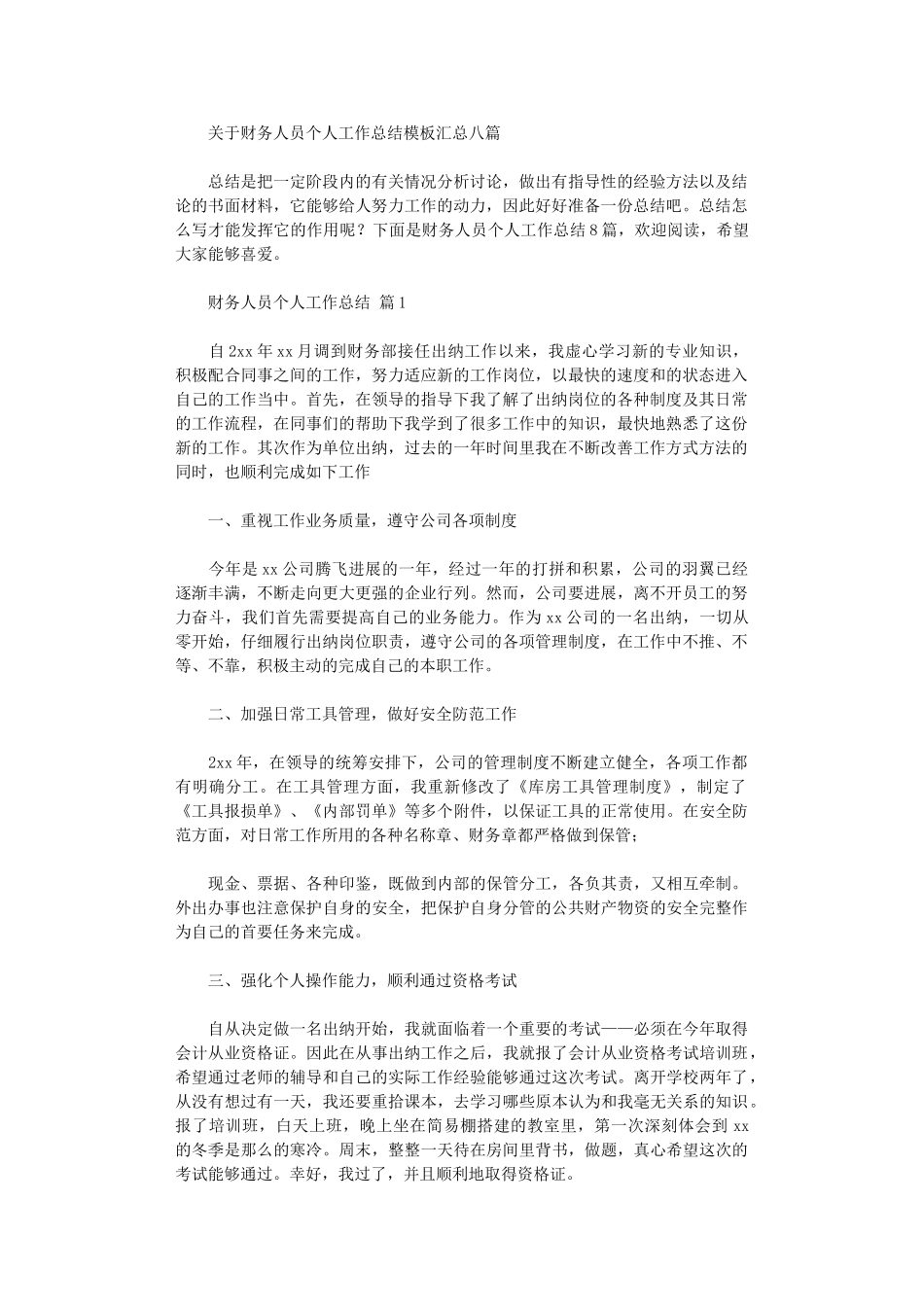 2024年有关财务人员个人工作总结模板汇总八篇汇总_第1页