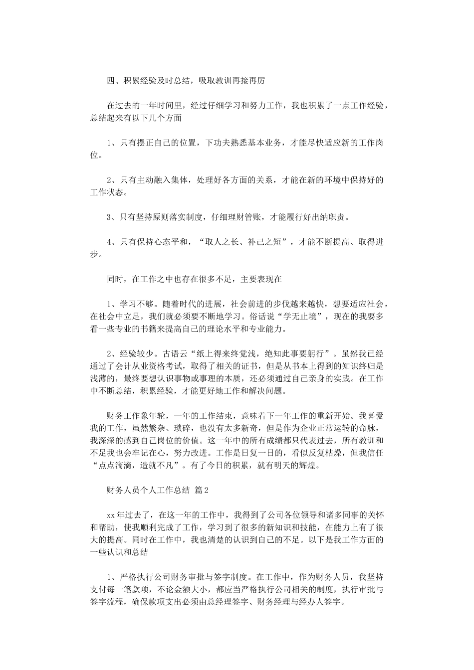 2024年有关财务人员个人工作总结模板汇总八篇汇总_第2页