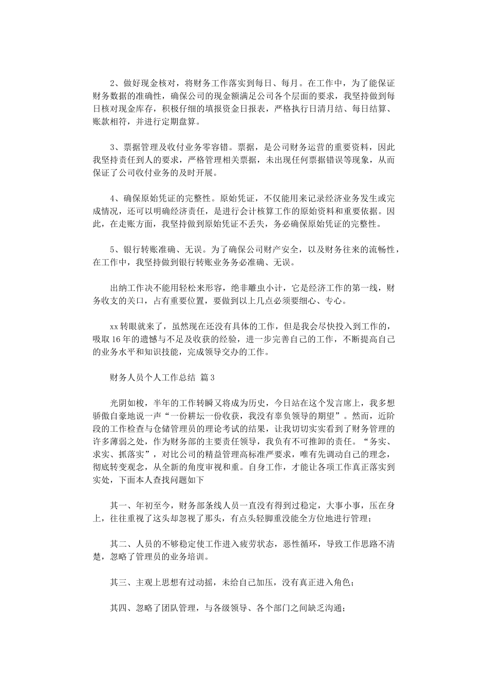 2024年有关财务人员个人工作总结模板汇总八篇汇总_第3页