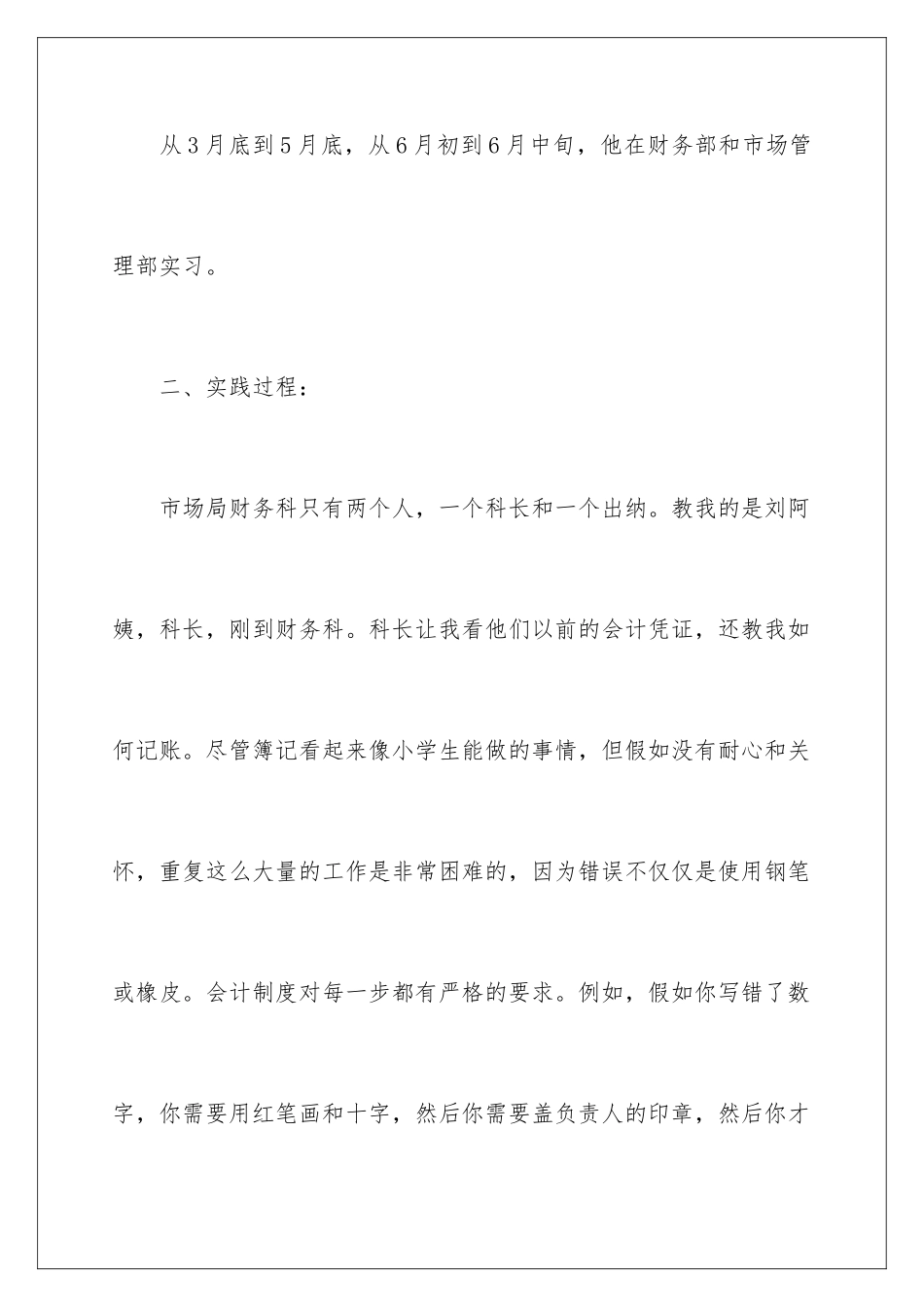 2024年有关财务岗实习报告三篇_第2页