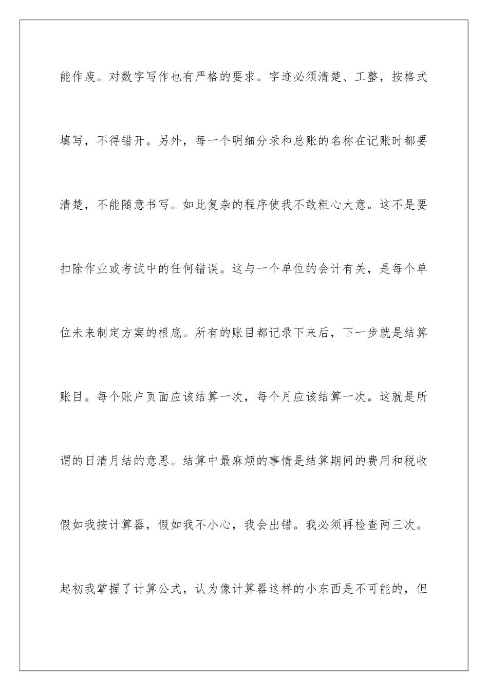 2024年有关财务岗实习报告三篇_第3页