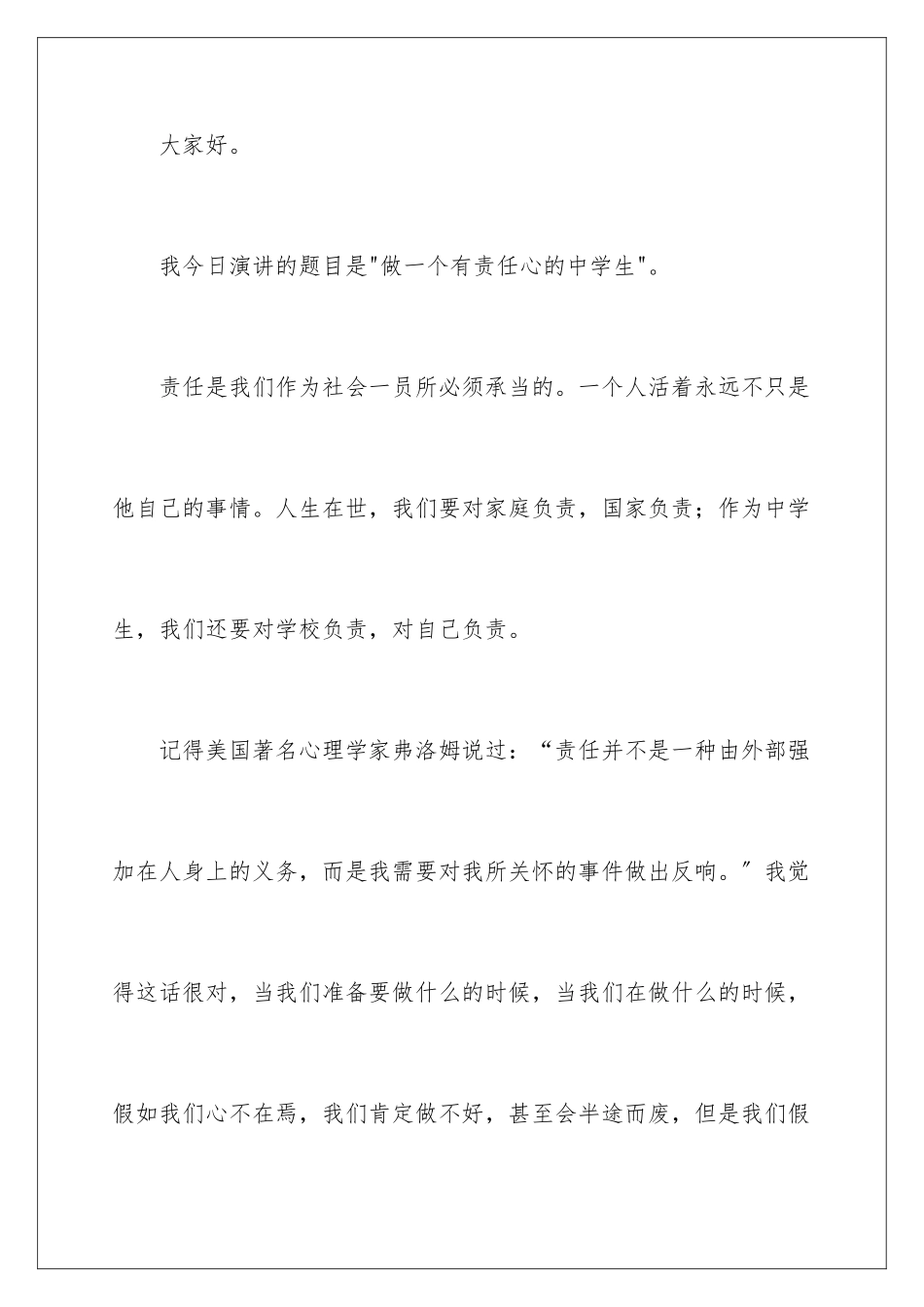 2024年有关责任心的演讲稿汇编九篇_第2页