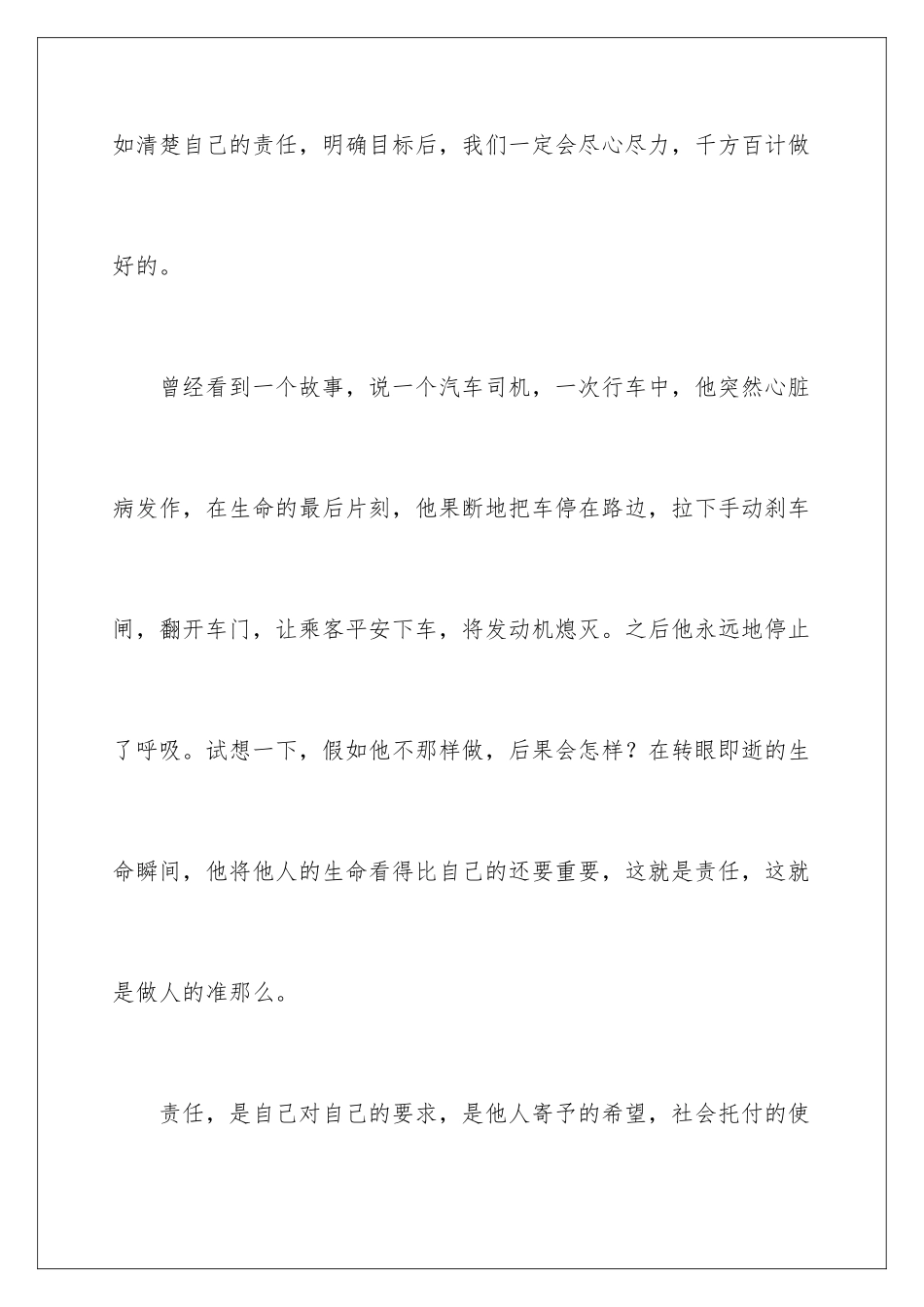 2024年有关责任心的演讲稿汇编九篇_第3页