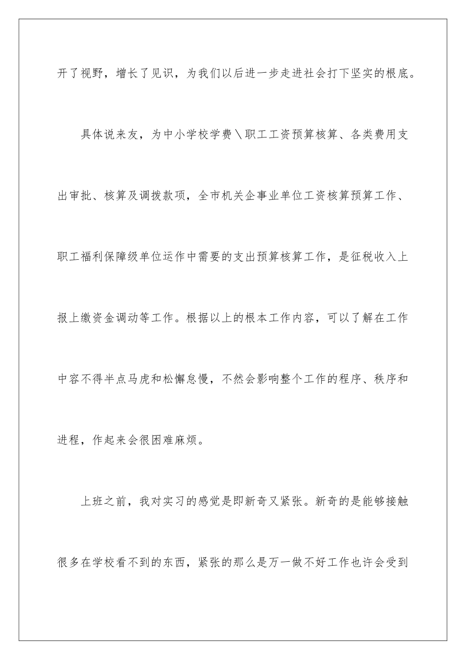 2024年有关财政实习报告四篇_第2页