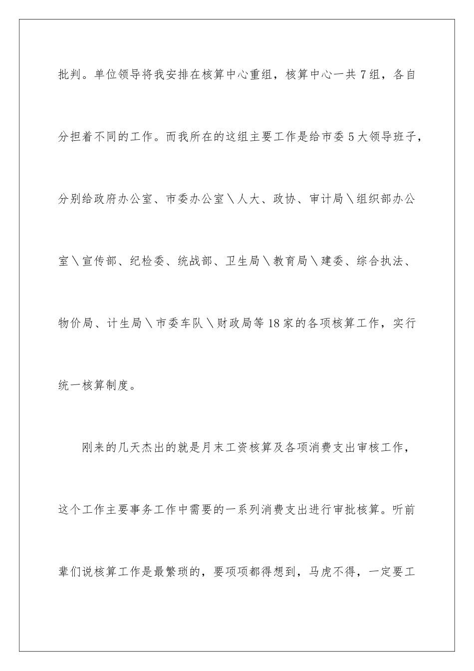 2024年有关财政实习报告四篇_第3页