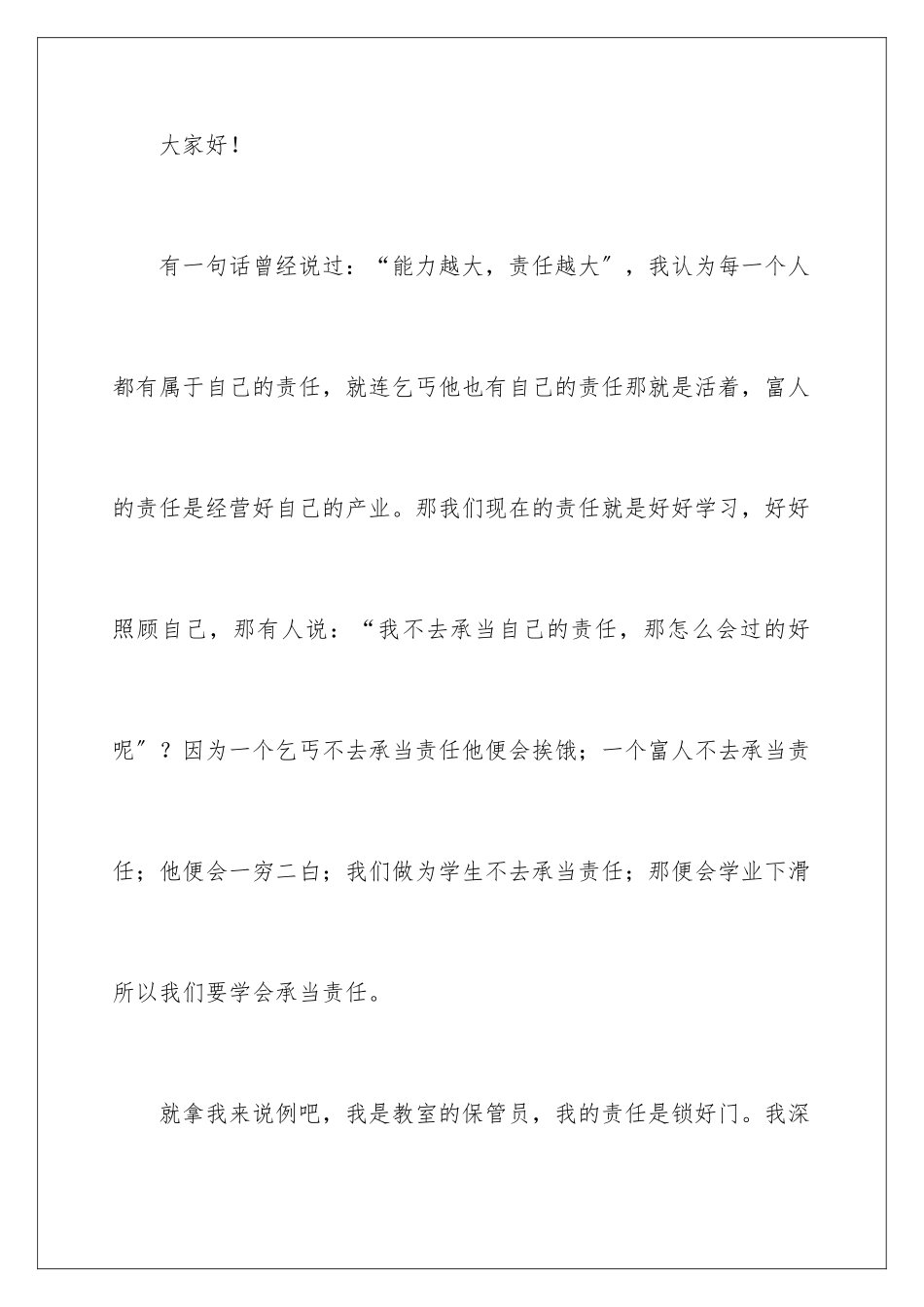 2024年有关责任的演讲稿3篇_第2页