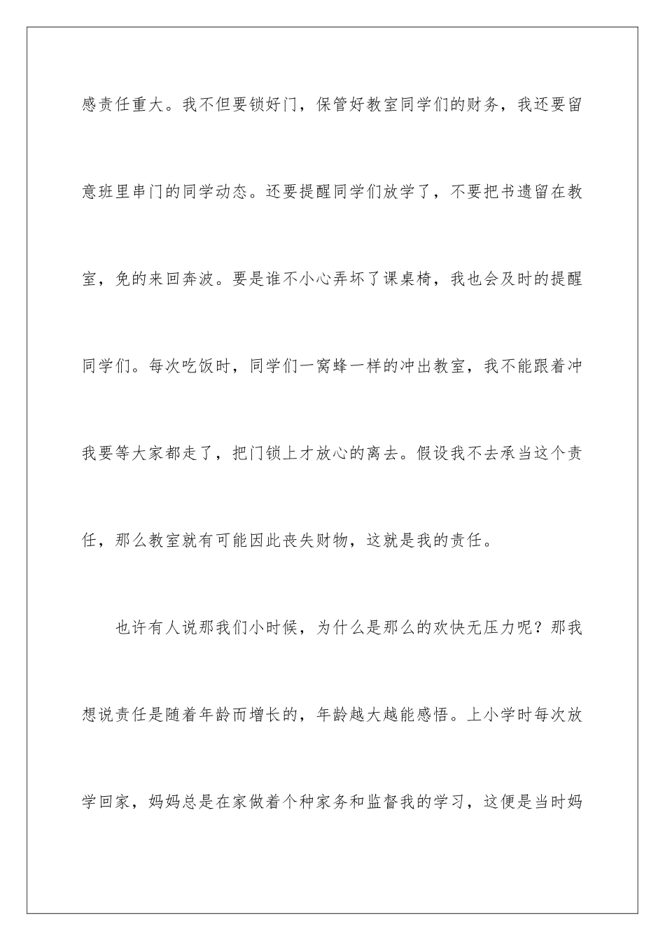 2024年有关责任的演讲稿3篇_第3页