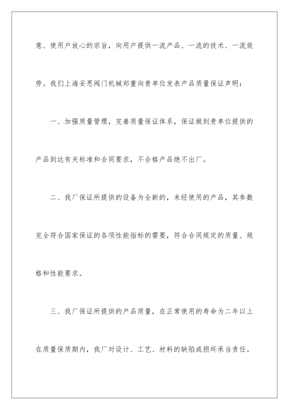 2024年有关质量保证书_第2页