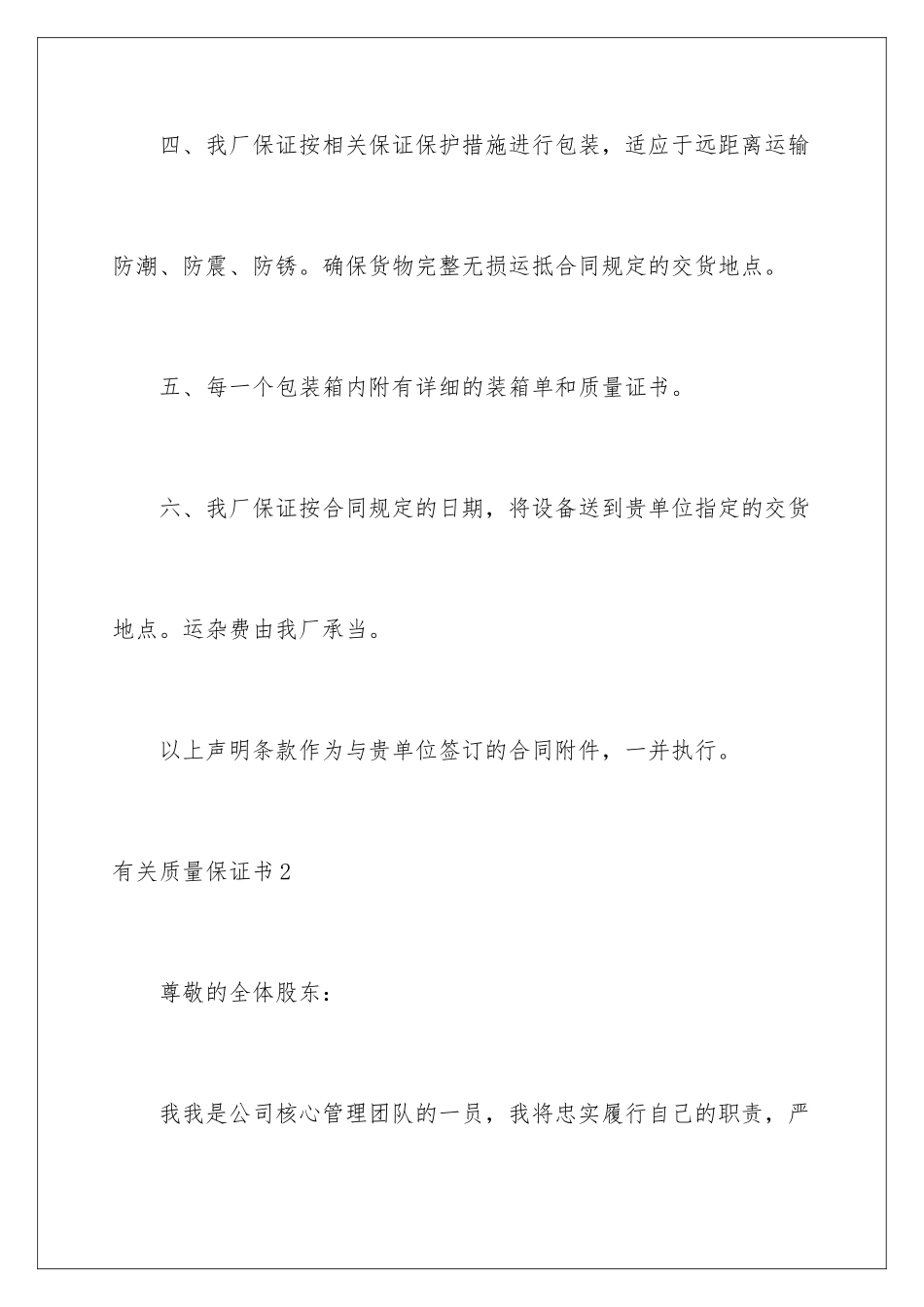 2024年有关质量保证书_第3页