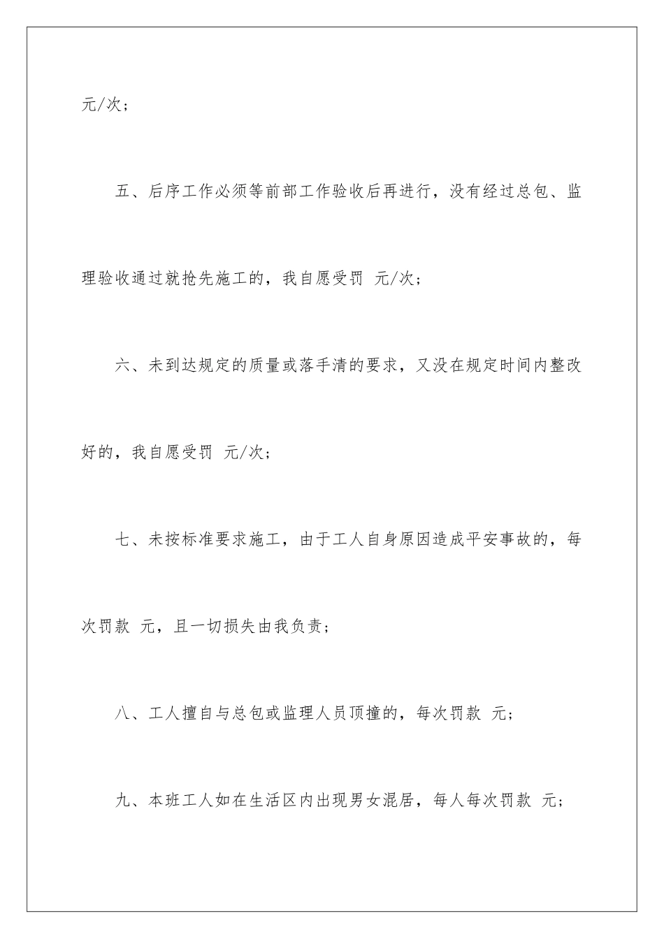 2024年有关质量安全承诺书集锦八篇_第3页