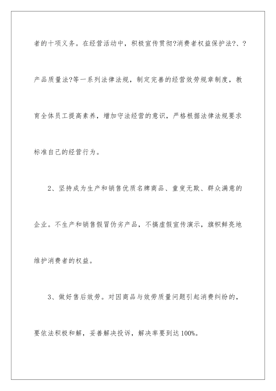 2024年有关质量承诺书4篇_第2页