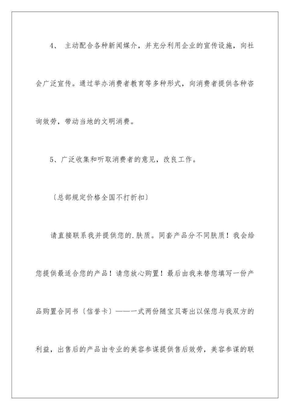 2024年有关质量承诺书4篇_第3页