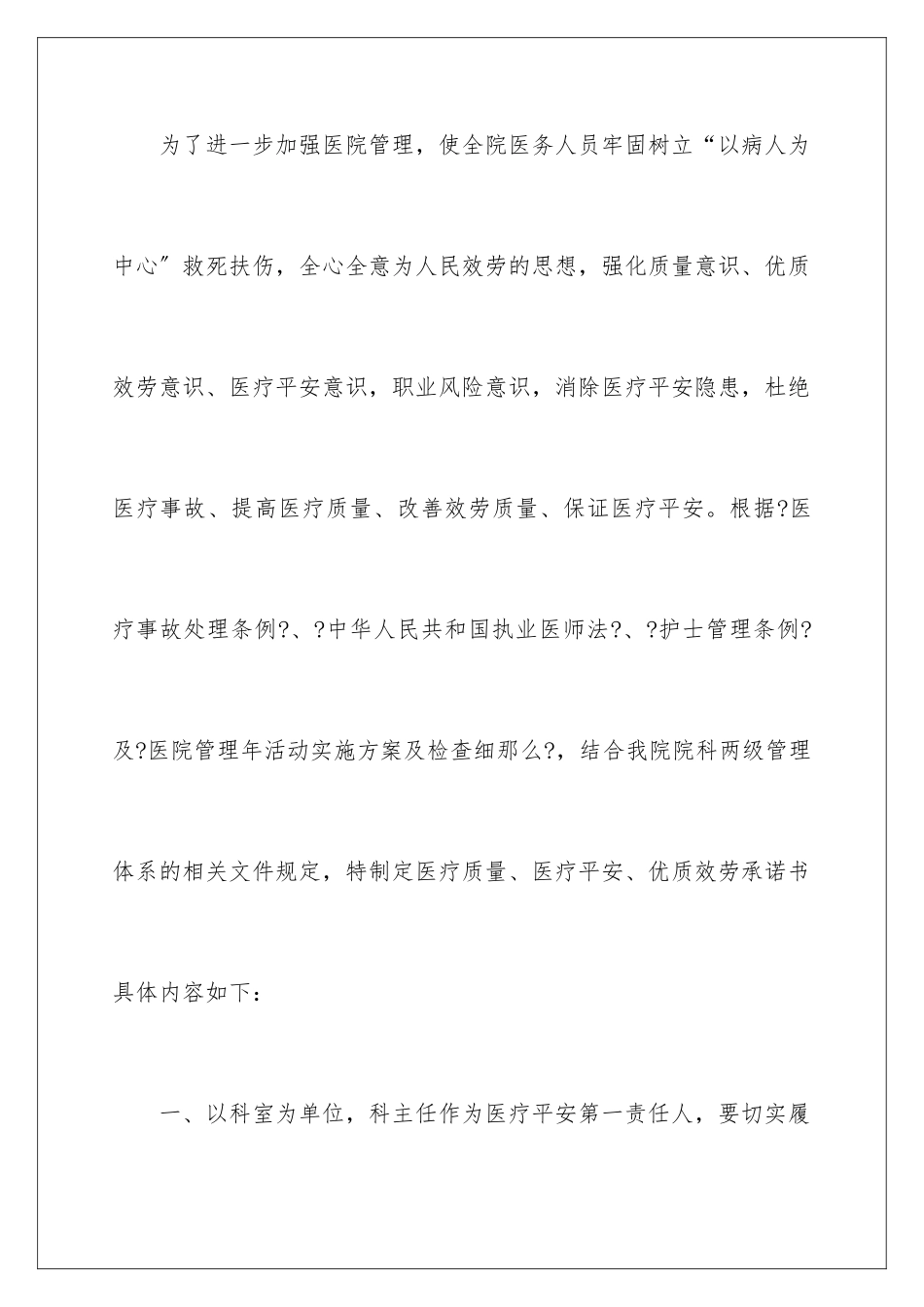 2024年有关质量承诺书三篇_第2页