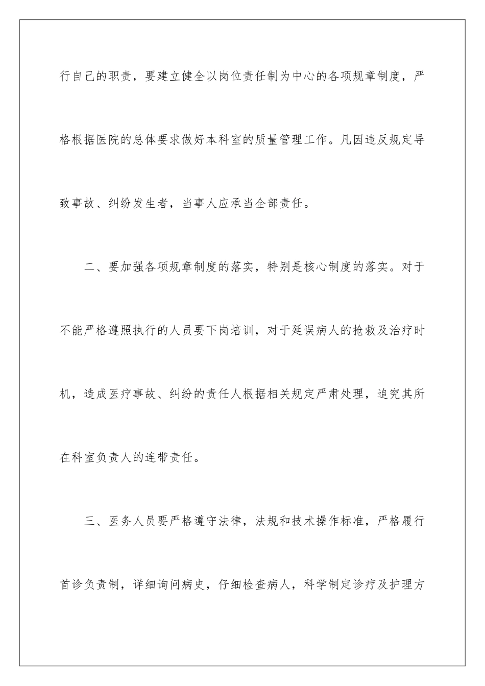 2024年有关质量承诺书三篇_第3页