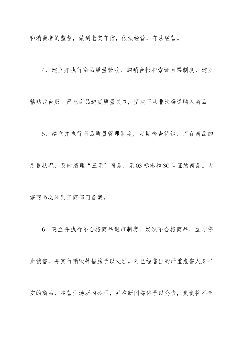 2024年有关质量安全承诺书合集9篇_第3页