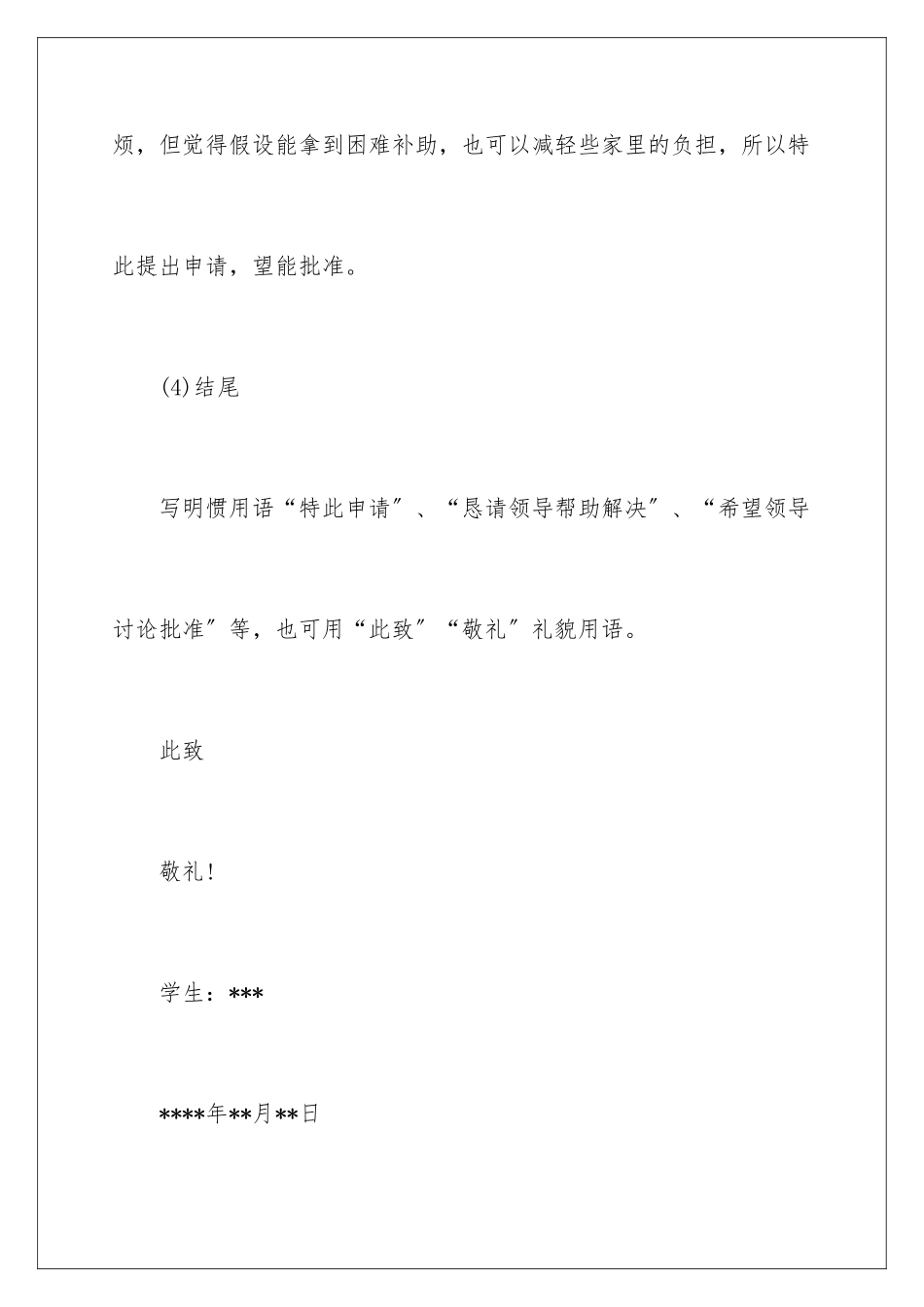 2024年有关贫困申请书汇编5篇_第3页