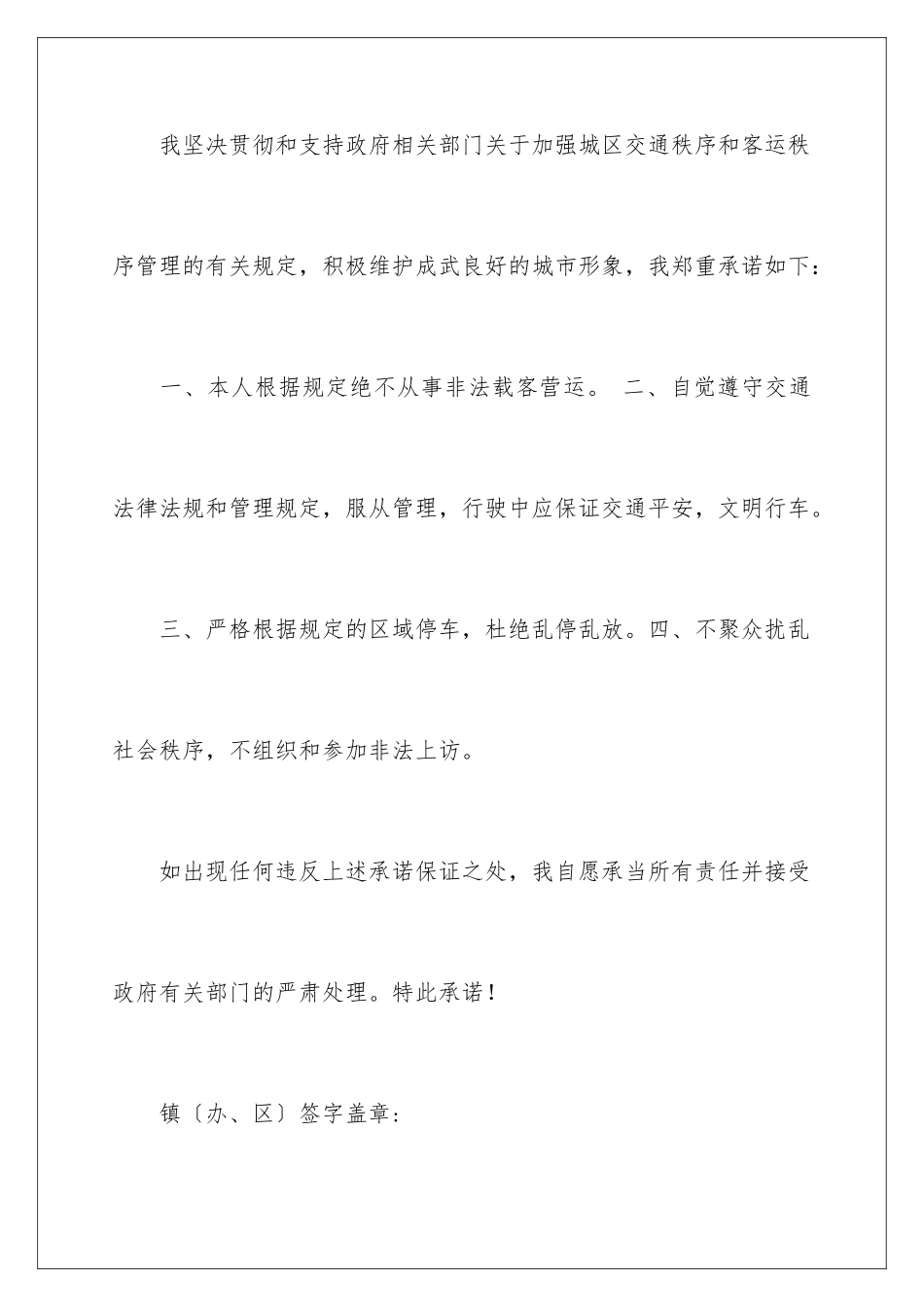 2024年有关质量承诺书范文合集八篇_第2页