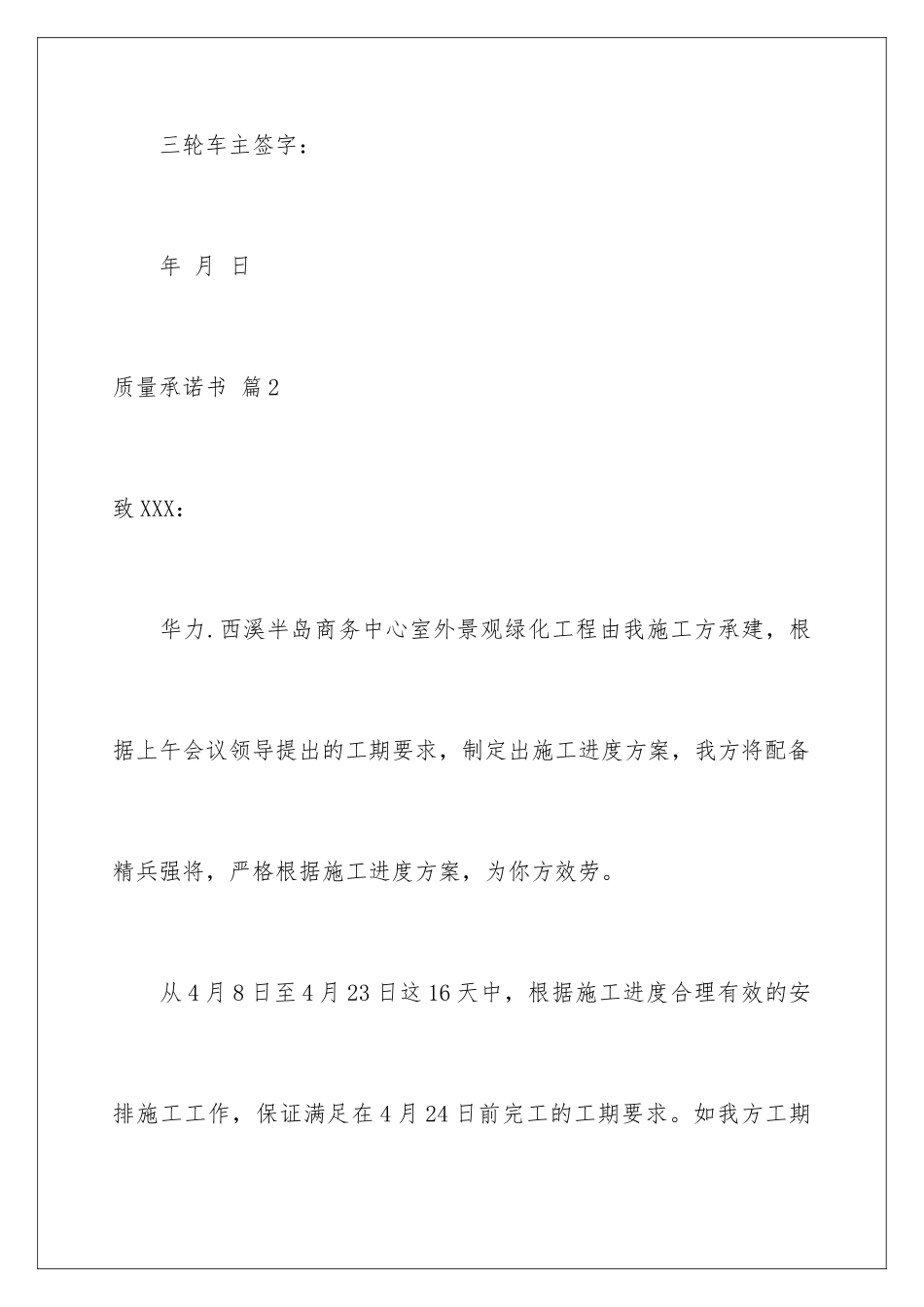 2024年有关质量承诺书范文合集八篇_第3页