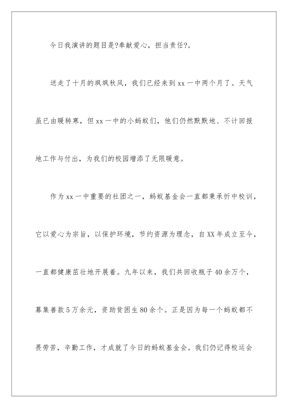 2024年有关责任演讲稿汇总六篇_第2页