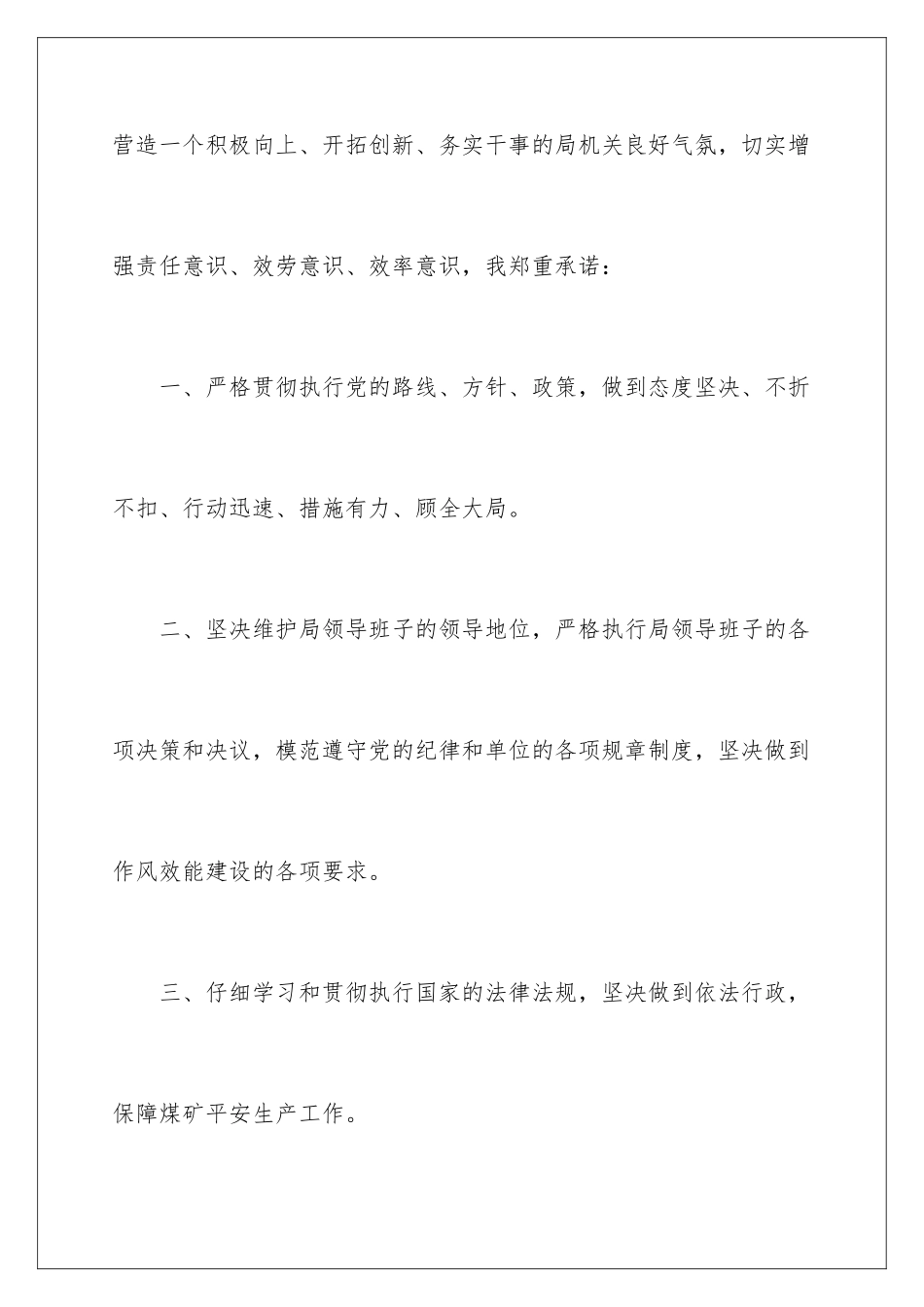 2024年有关质量承诺书汇总六篇_第2页