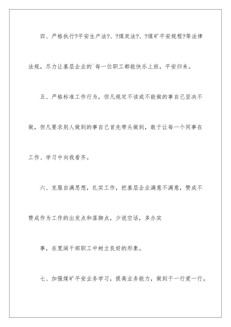 2024年有关质量承诺书汇总六篇_第3页