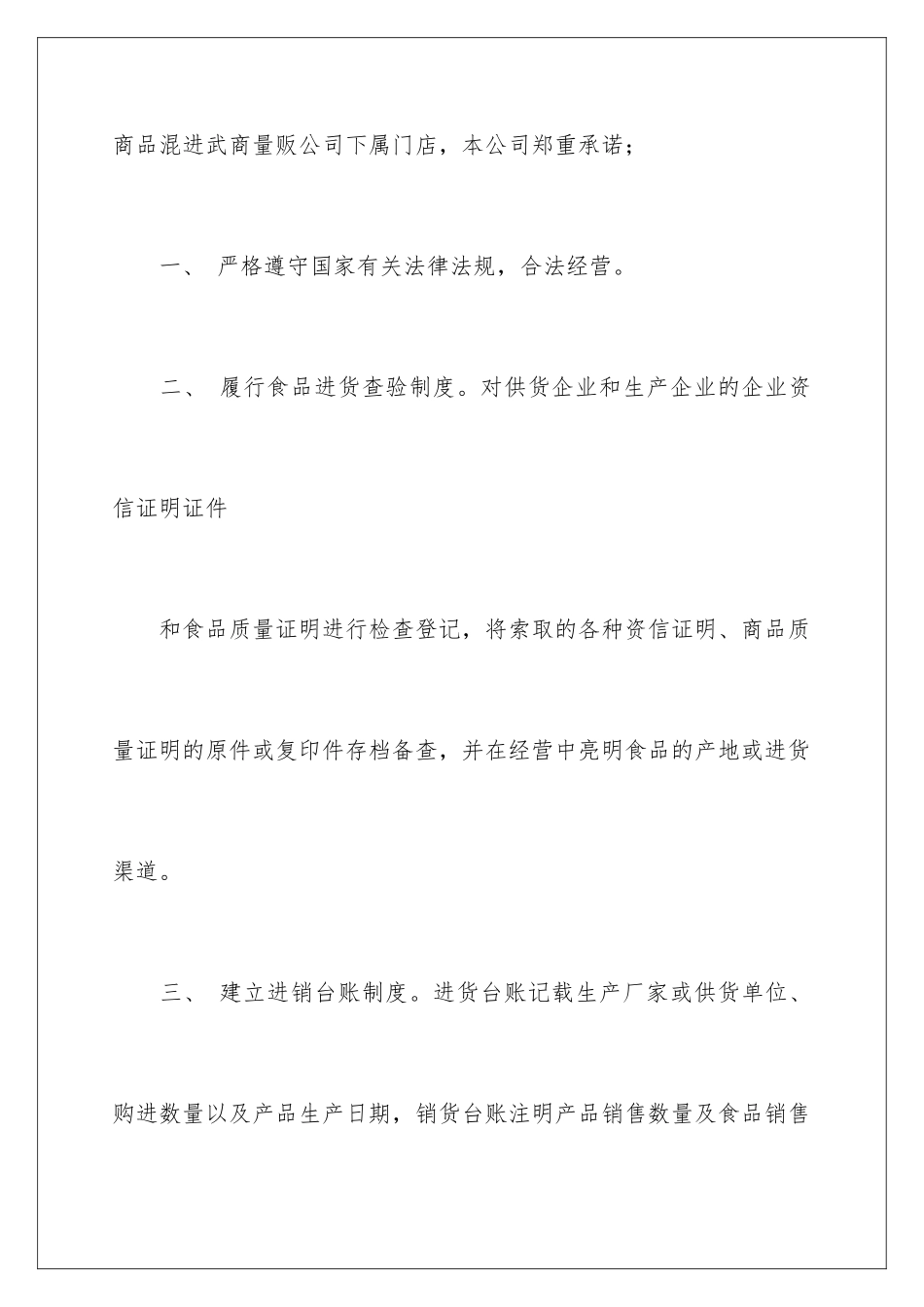 2024年有关质量承诺书范文集合7篇_第2页