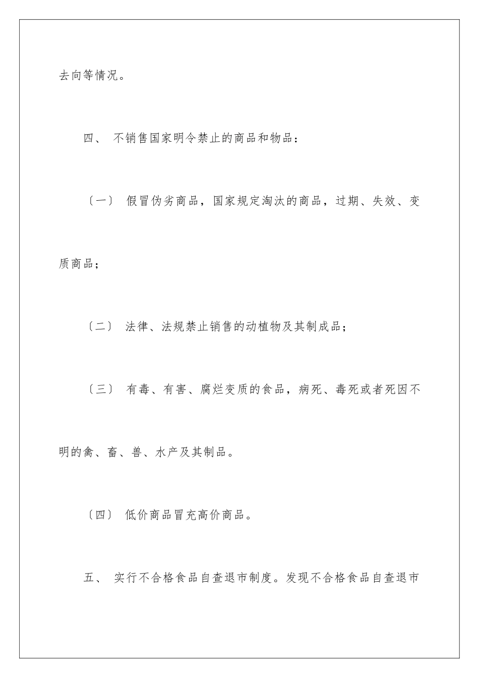 2024年有关质量承诺书范文集合7篇_第3页