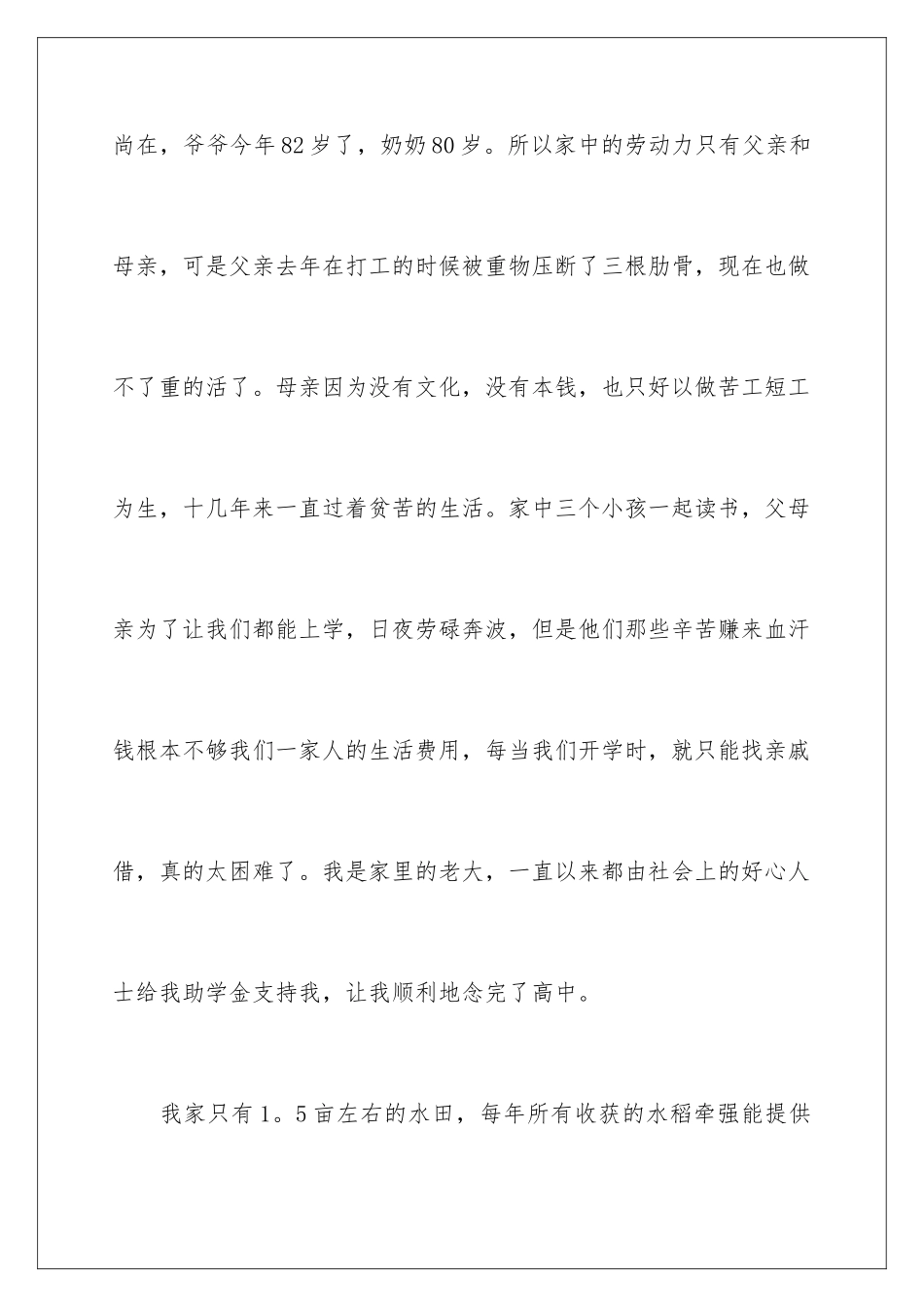 2024年有关贫困补助申请书汇总10篇_第2页